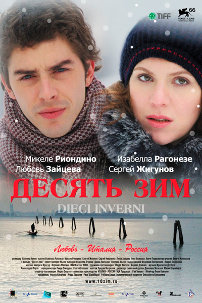 Постер к фильму Десять зим