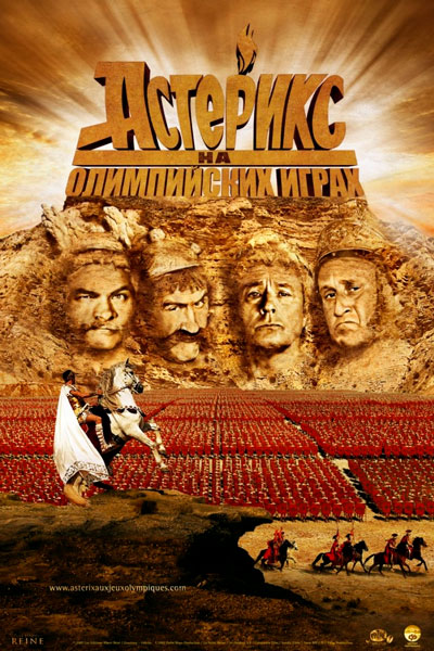 Постер к фильму Астерикс на Олимпийских играх