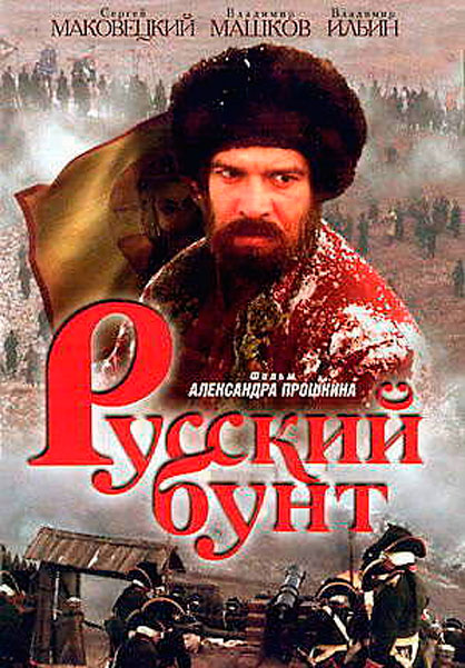 Русский бунт