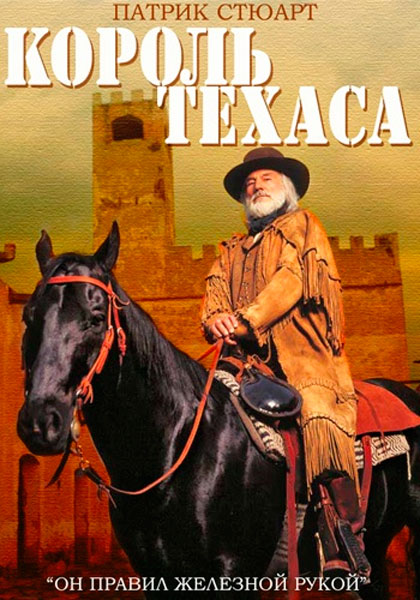 Постер к фильму Король Техаса