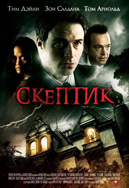Постер к фильму Скептик
