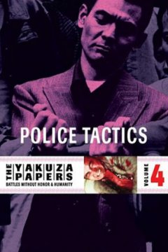 Постер: Полицейская тактика
