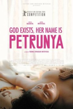 Постер: Бог существует, её имя — Петруния