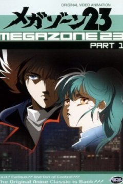 Постер: Мегазона 23