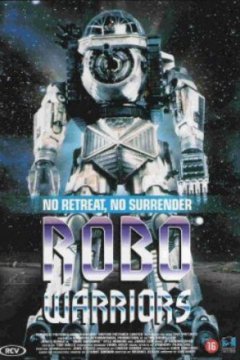Постер: Боевые роботы