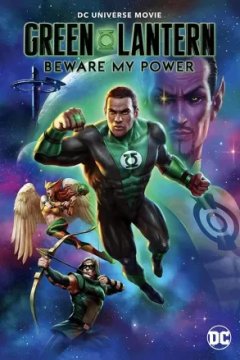Постер к фильму Зелёный Фонарь: Берегись моей силы