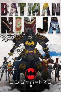 Постер: Бэтмен-ниндзя