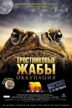 Постер к фильму Тростниковые жабы: Оккупация