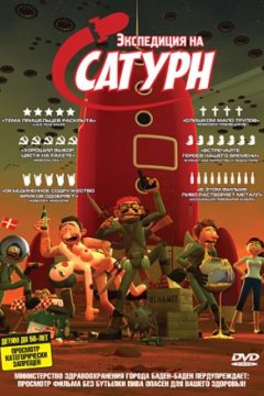 Постер к фильму Экспедиция на Сатурн