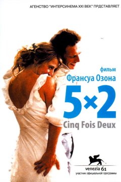 Постер: 5x2