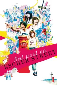 Постер к фильму Красный почтовый ящик на улице Эшер
