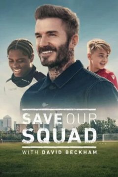 Постер к фильму Дэвид Бекхэм: Спаси нашу команду