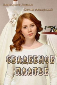 Постер к фильму Свадебное платье