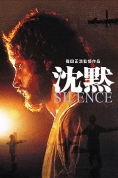 Постер: Молчание