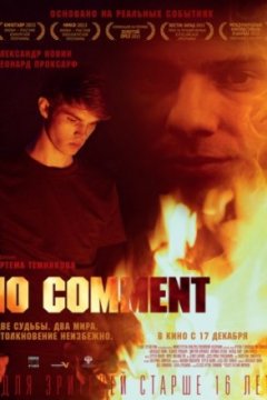 Постер к фильму No comment