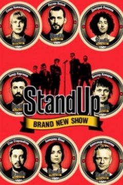 Постер: Stand Up