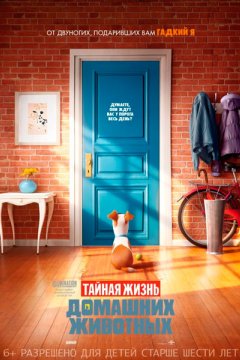 Постер: Тайная жизнь домашних животных