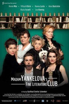 Постер: Прекрасный литературный клуб мадам Янкеловой