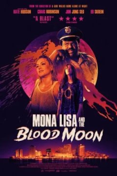 Постер к фильму Мона Лиза и кровавая луна