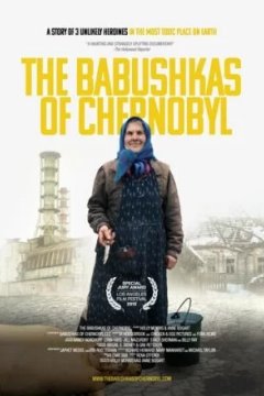 Чернобыльские бабушки