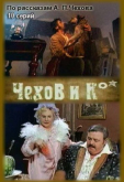 Чехов и Ко