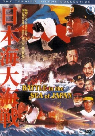 Битва в японском море