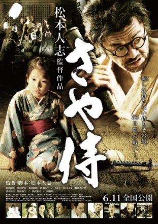 Постер к фильму Ножны самурая