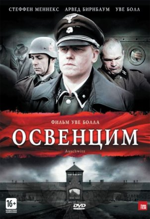 Постер к фильму Освенцим