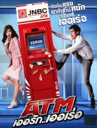 Постер к фильму Ошибка банкомата