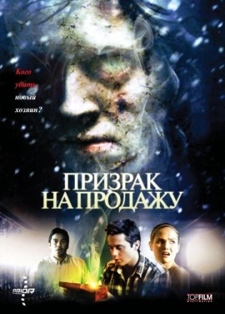 Постер к фильму Призрак на продажу