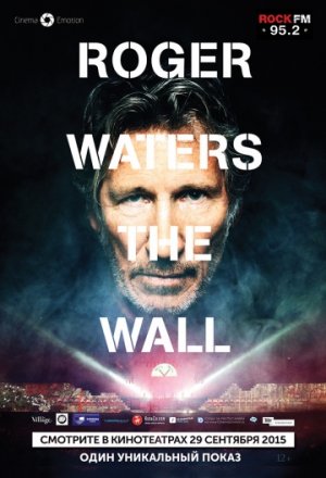 Постер к фильму Роджер Уотерс: The Wall
