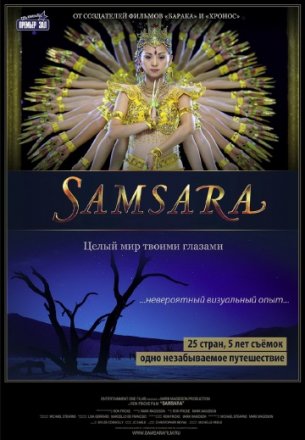 Постер к фильму Самсара