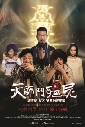 Постер к фильму Учитель против вампиров