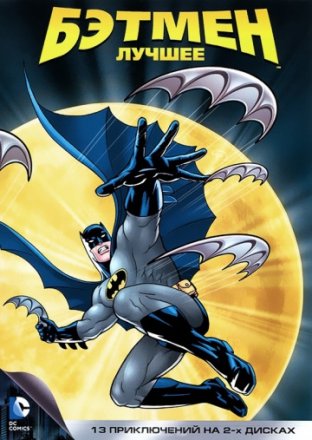 Постер к фильму Бэтмен