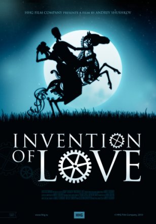 Постер к фильму Изобретение любви