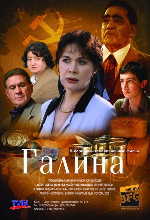 Постер к фильму Галина