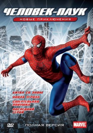 Постер к фильму Новый Человек-паук