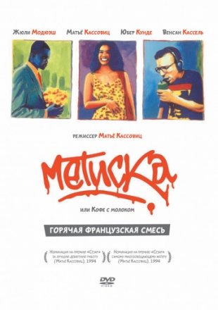 Постер к фильму Метиска